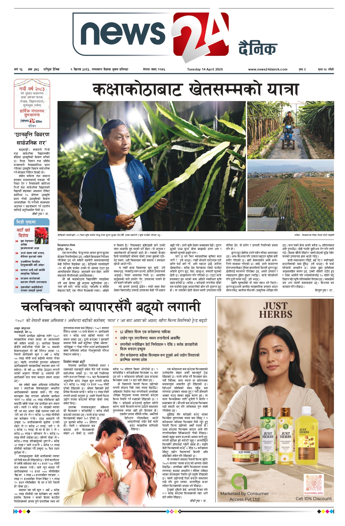 14 April 2026 Epaper