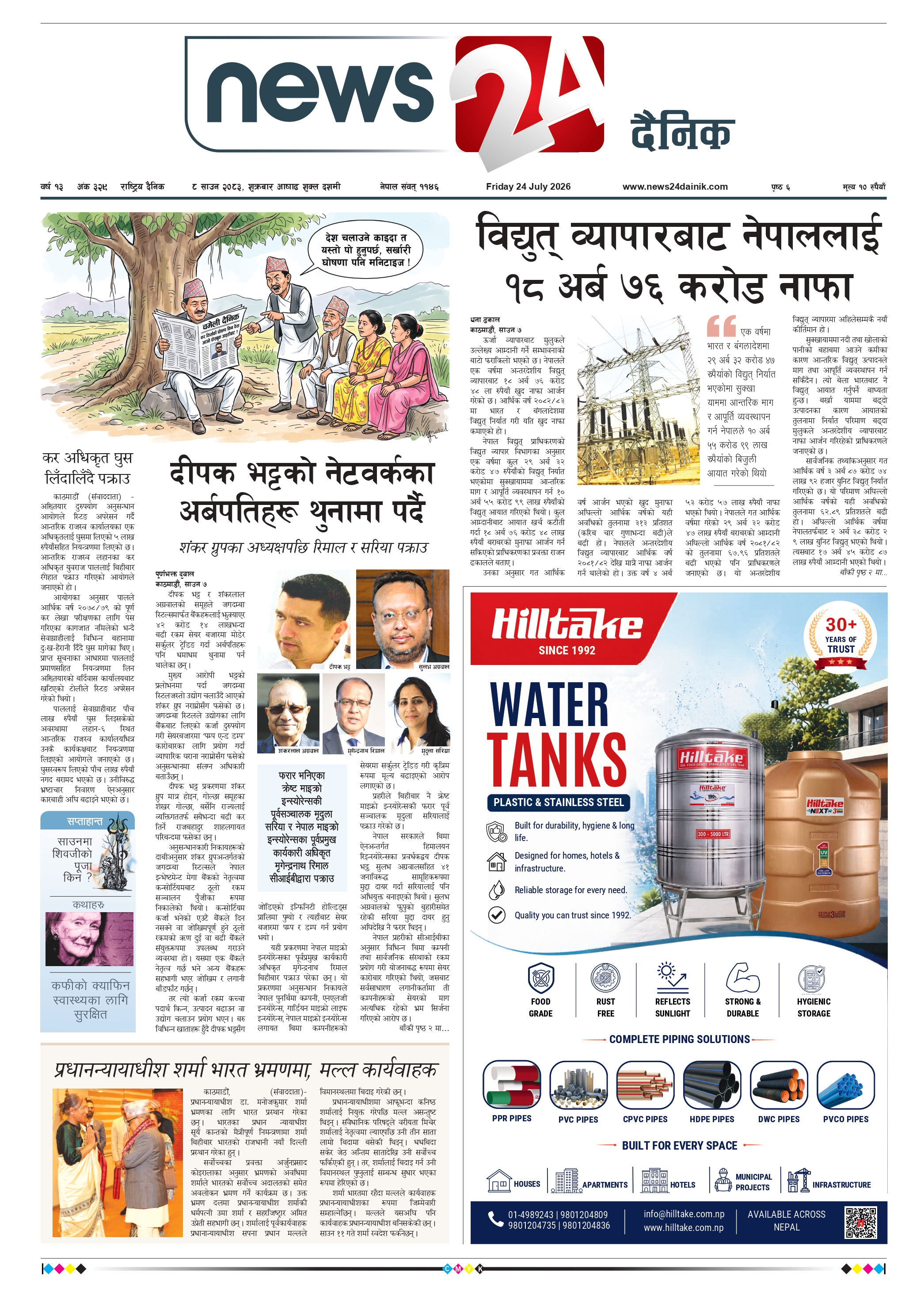 24 July 2026 Epaper