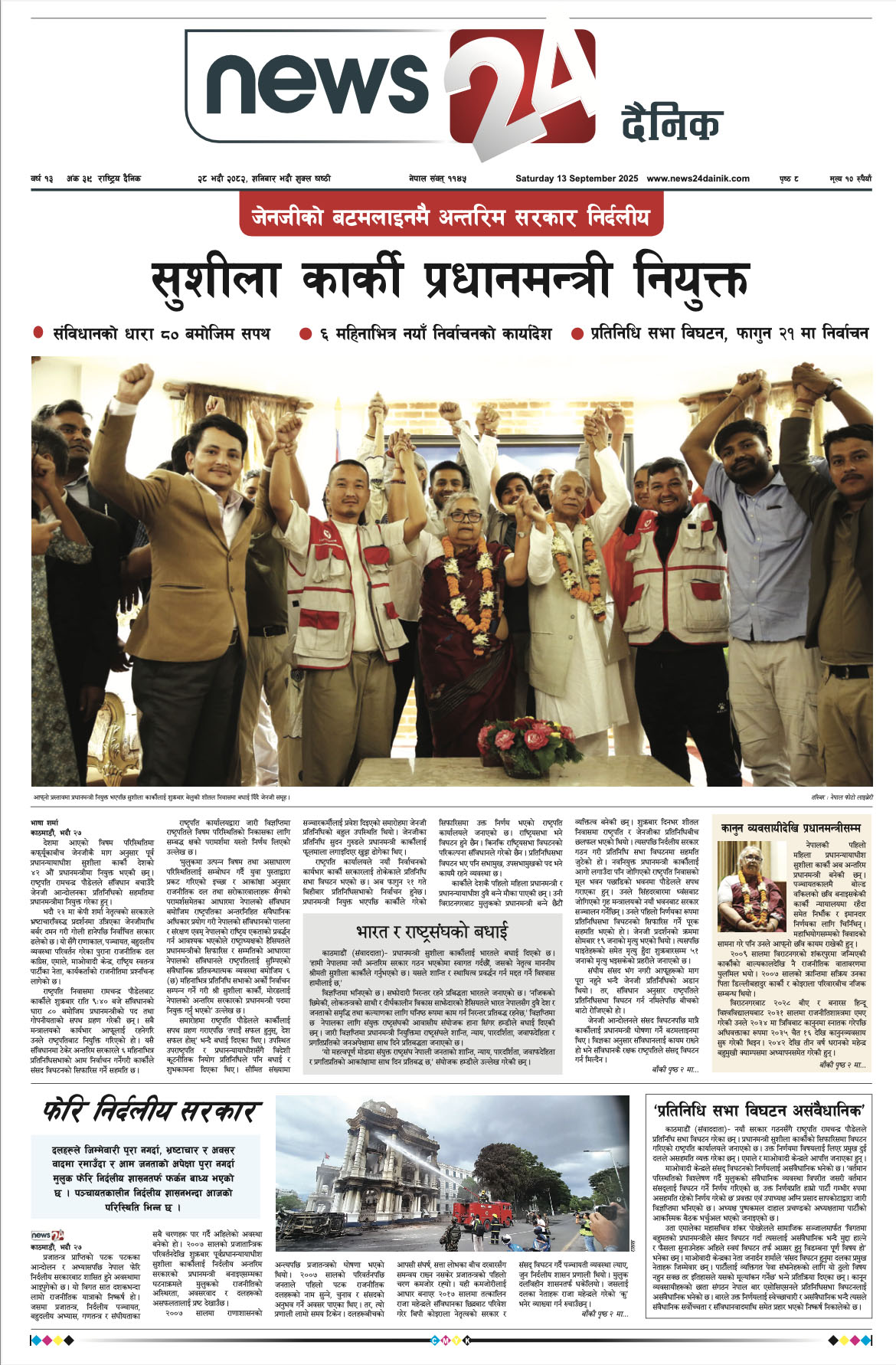 13 Sept. 2025 Epaper