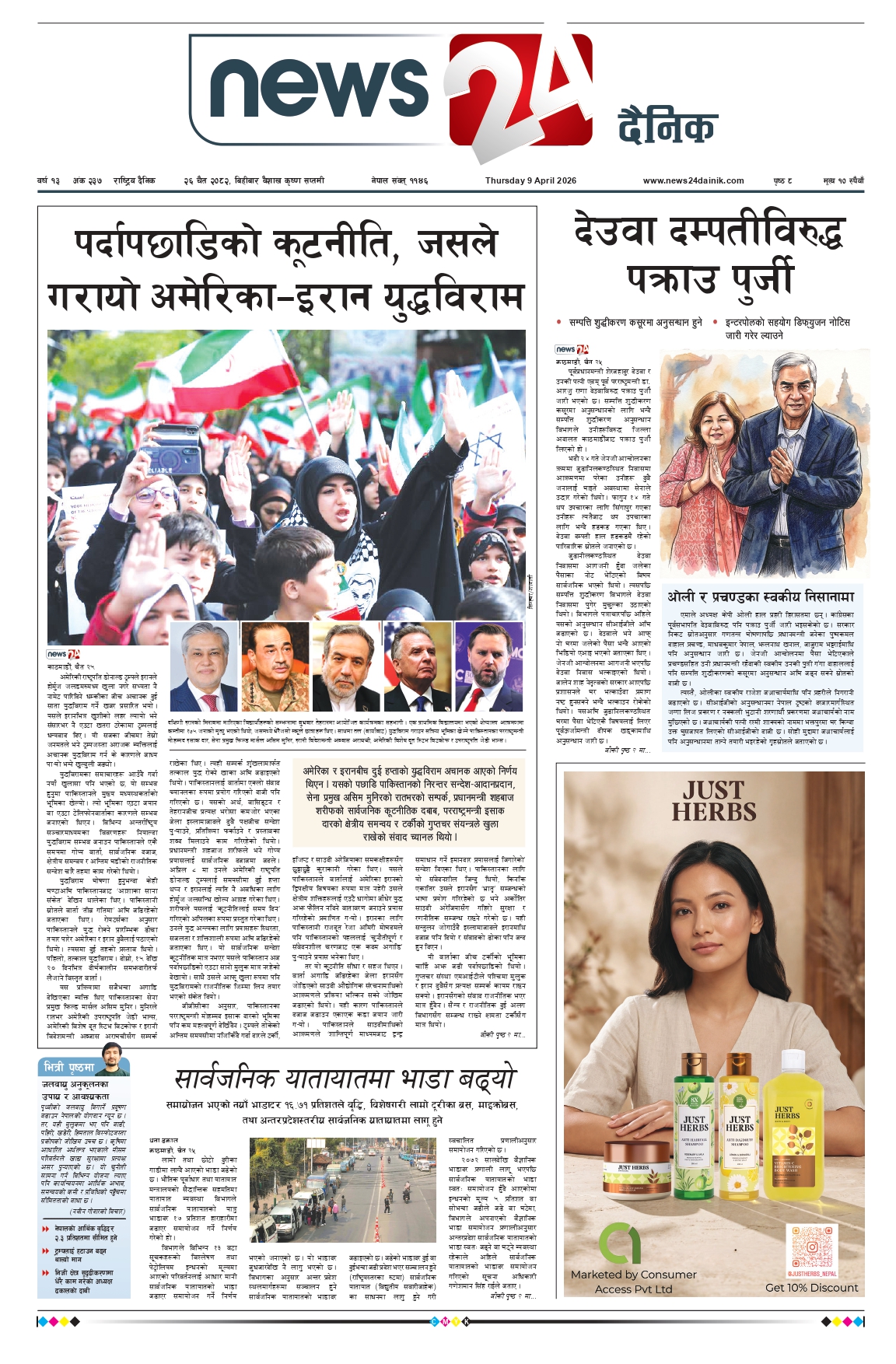 9 April 2026 Epaper