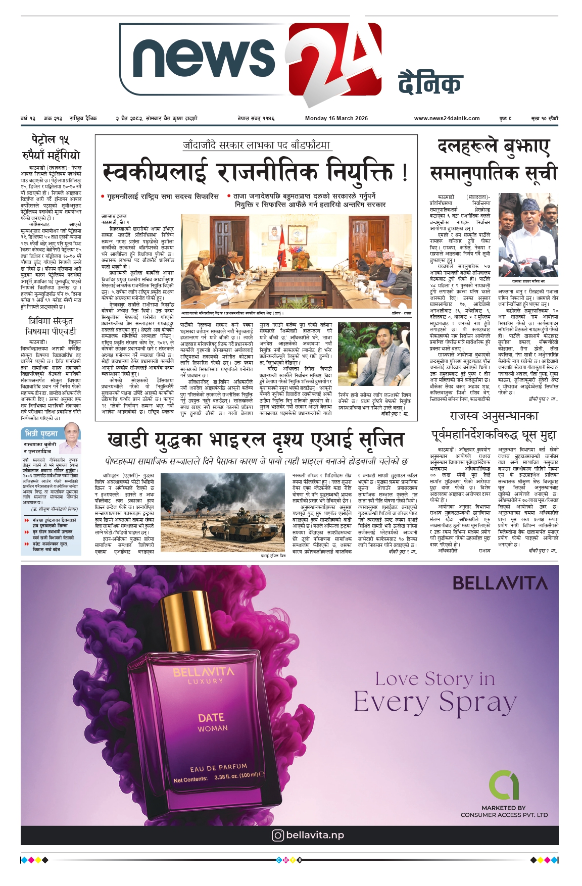 16 March 2026 Epaper