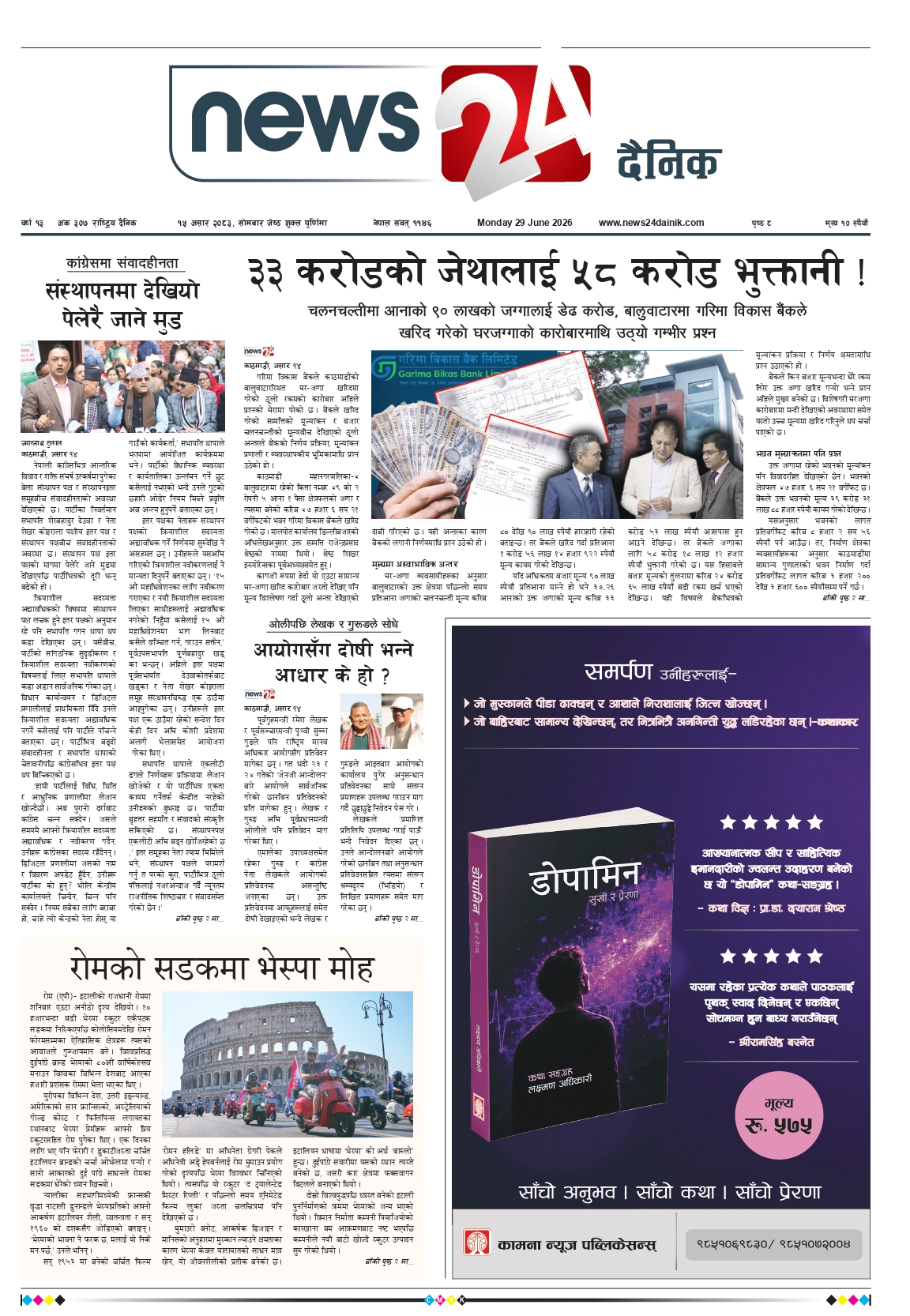 29 Jun 2026 Epaper
