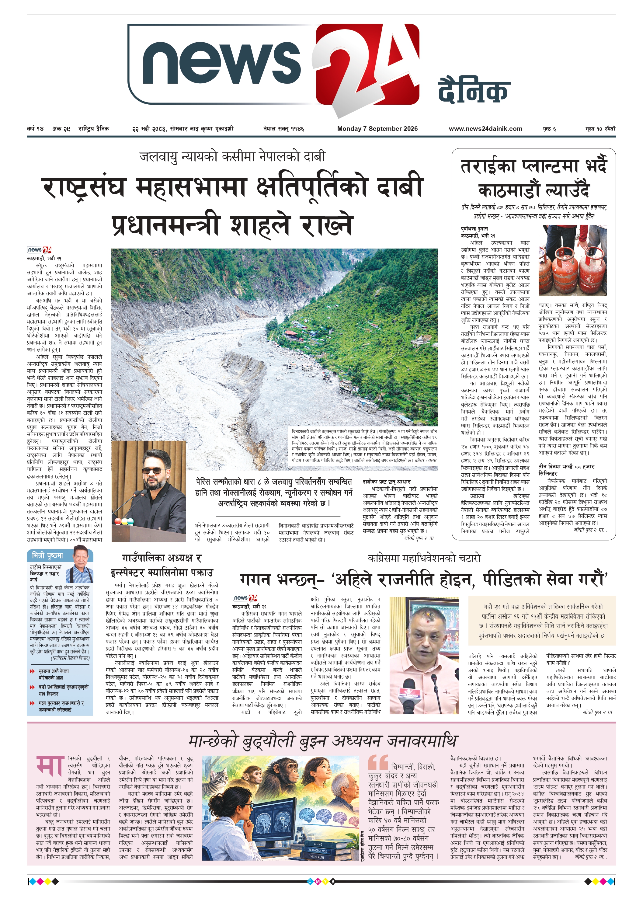 7 September 2026 Epaper