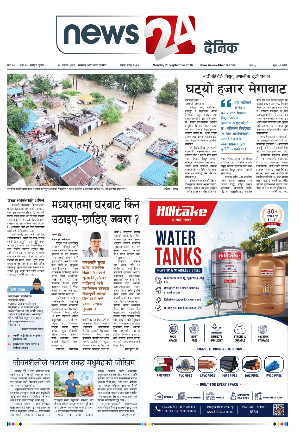 28 September 2026 Epaper