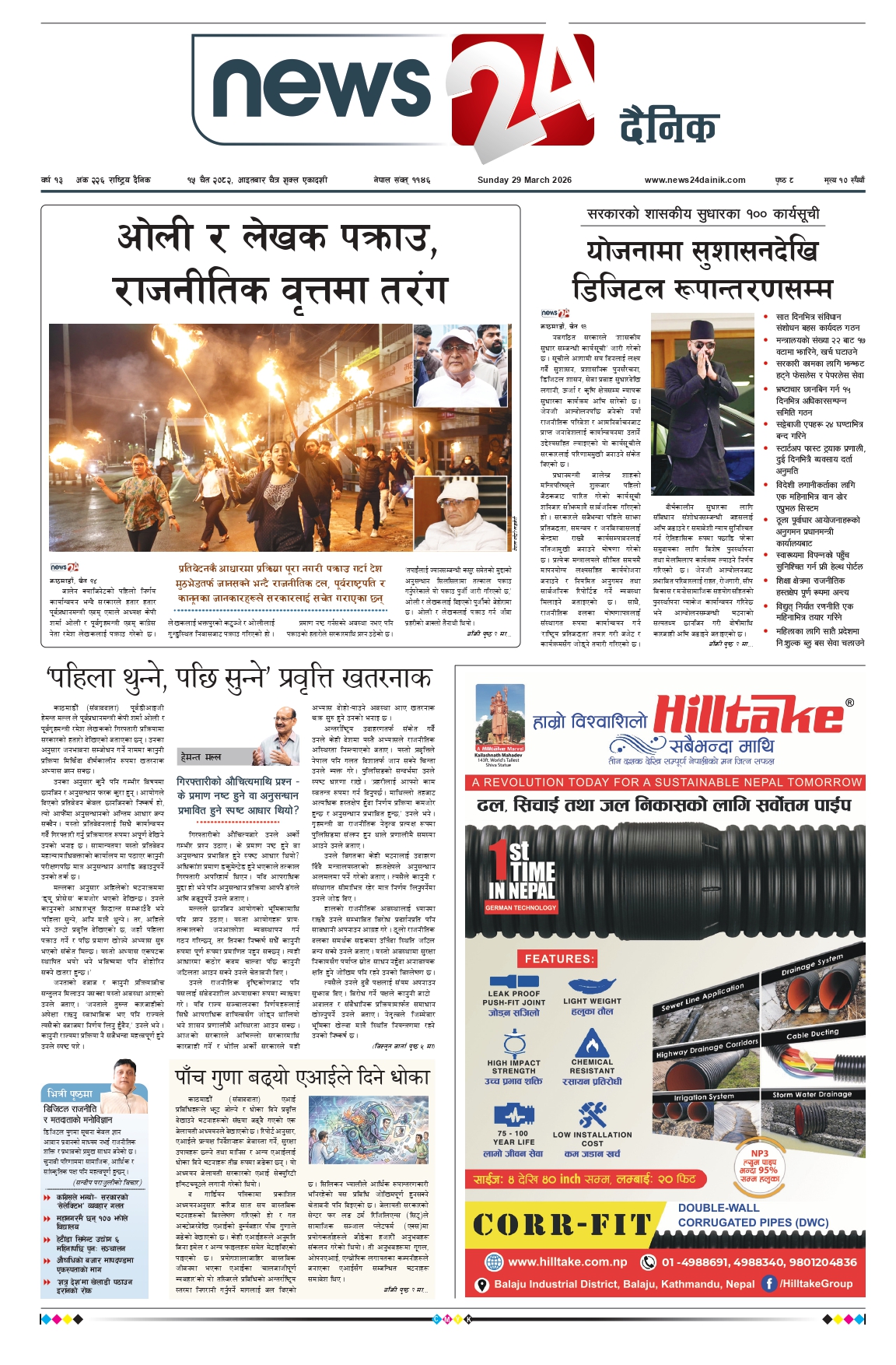 29 March 2026 Epaper