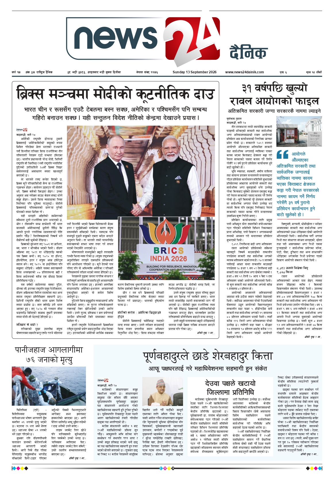 13 September 2026 Epaper