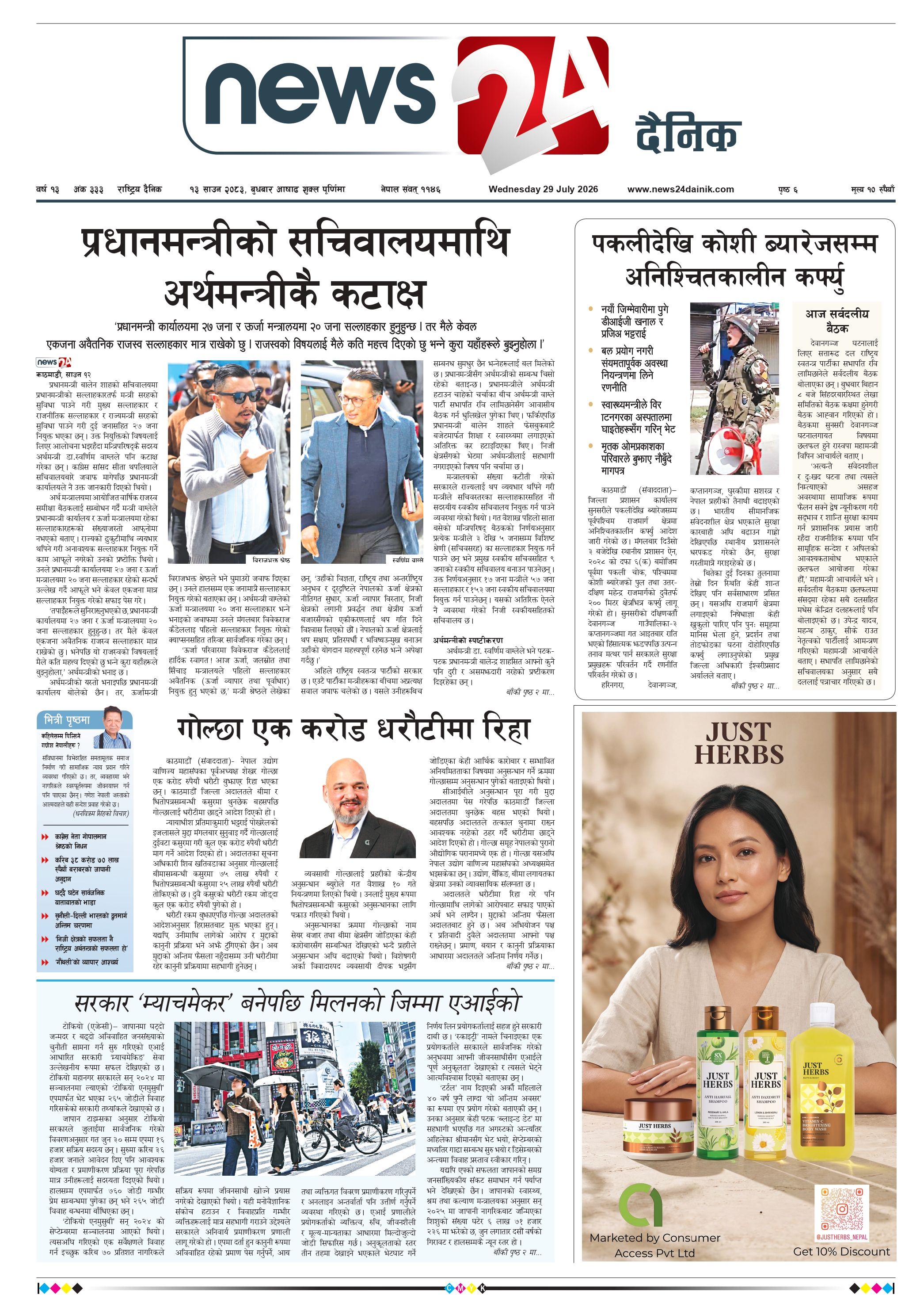 29 July 2026 Epaper