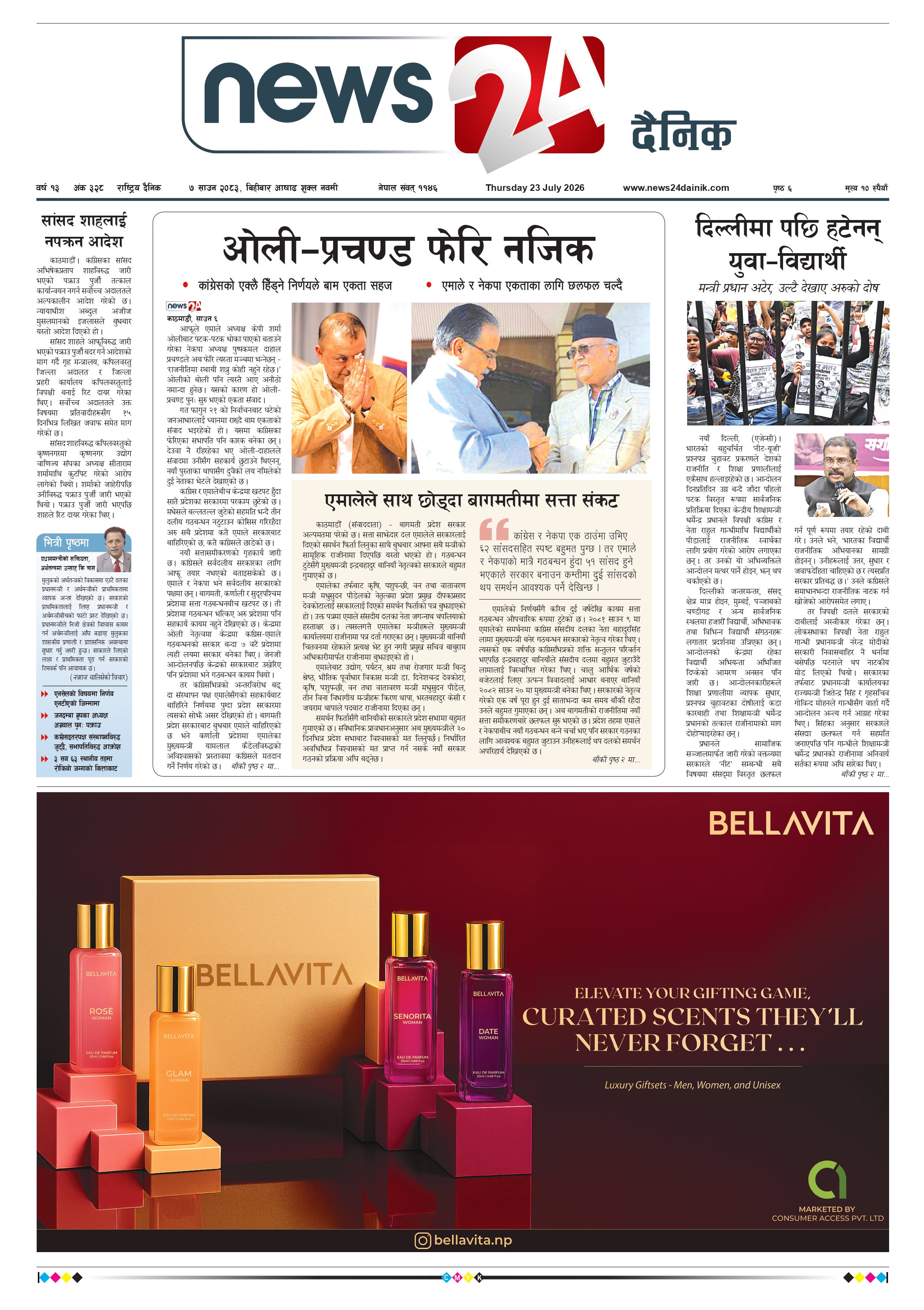 23 July 2026 Epaper