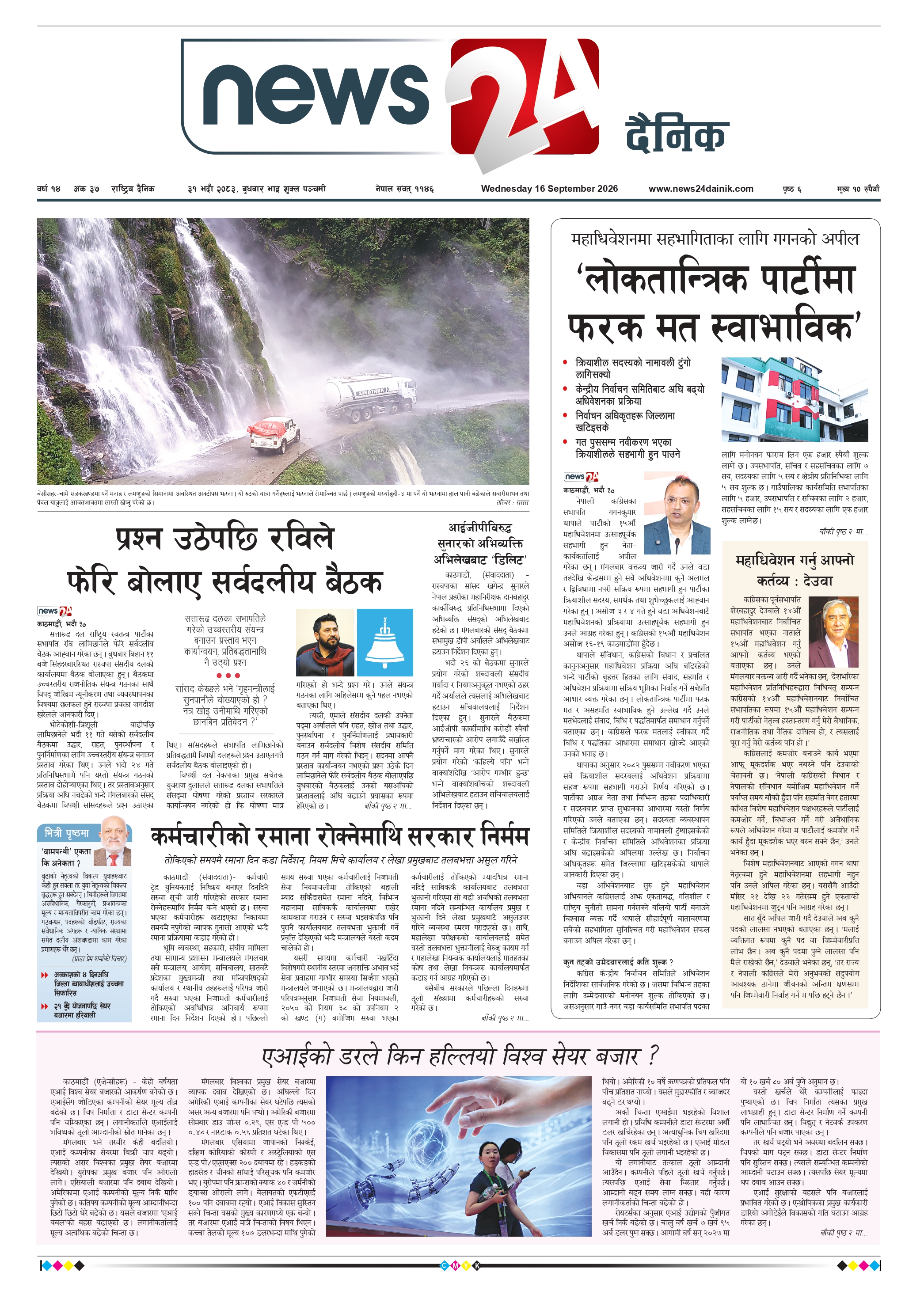 16 September 2026 Epaper