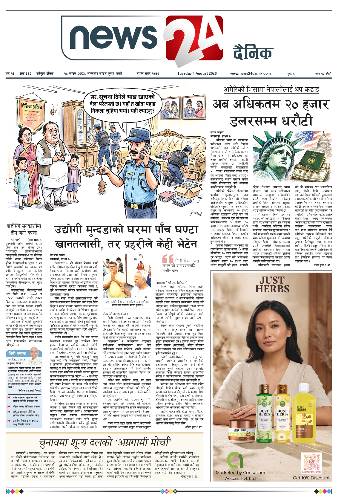 4 August 2026 Epaper