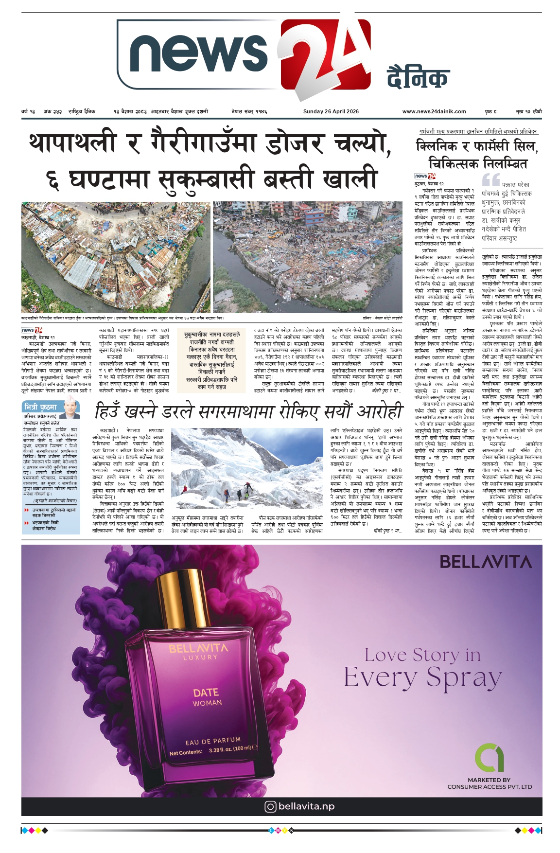 26 April 2026 Epaper