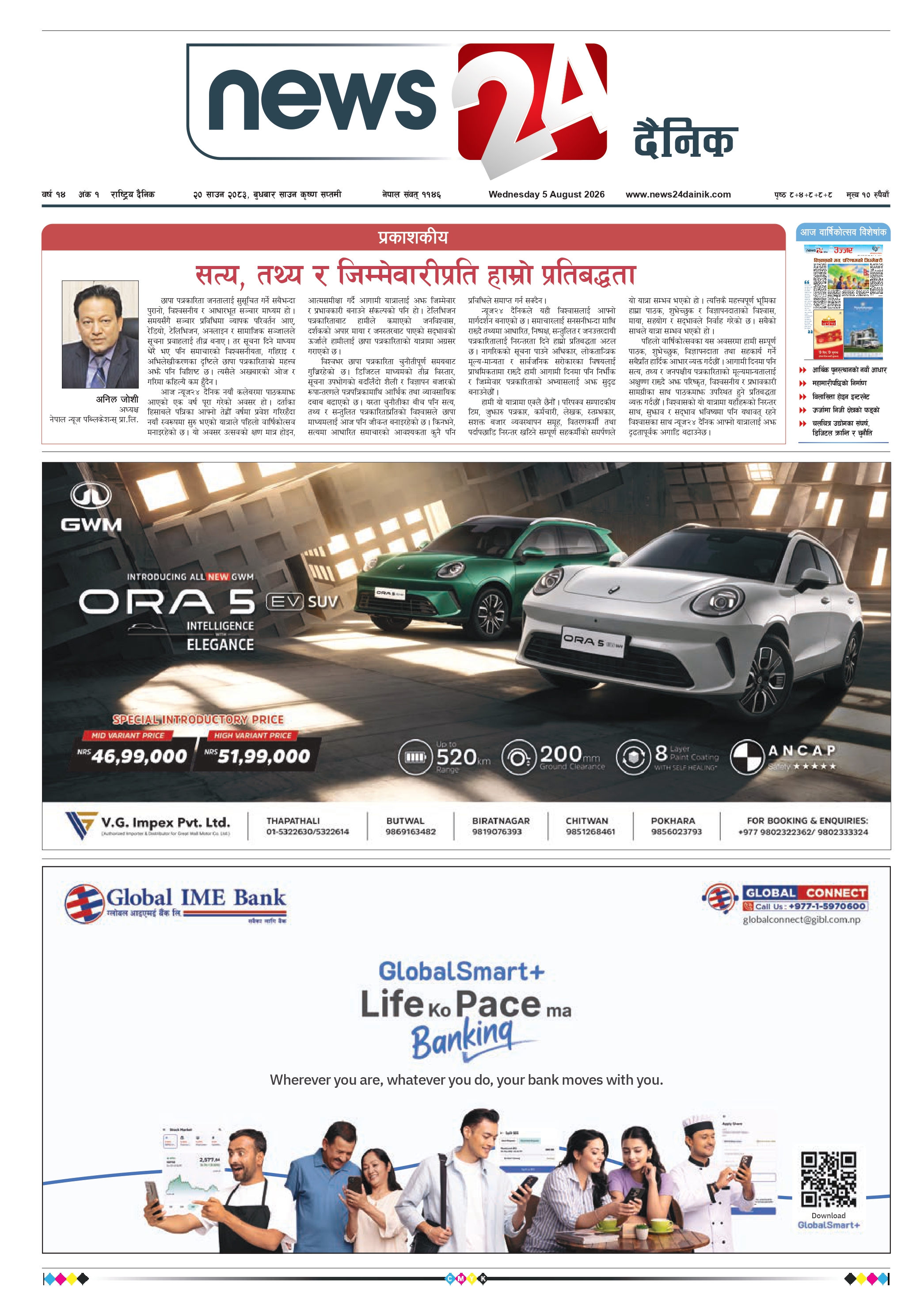 5 August 2026 Epaper