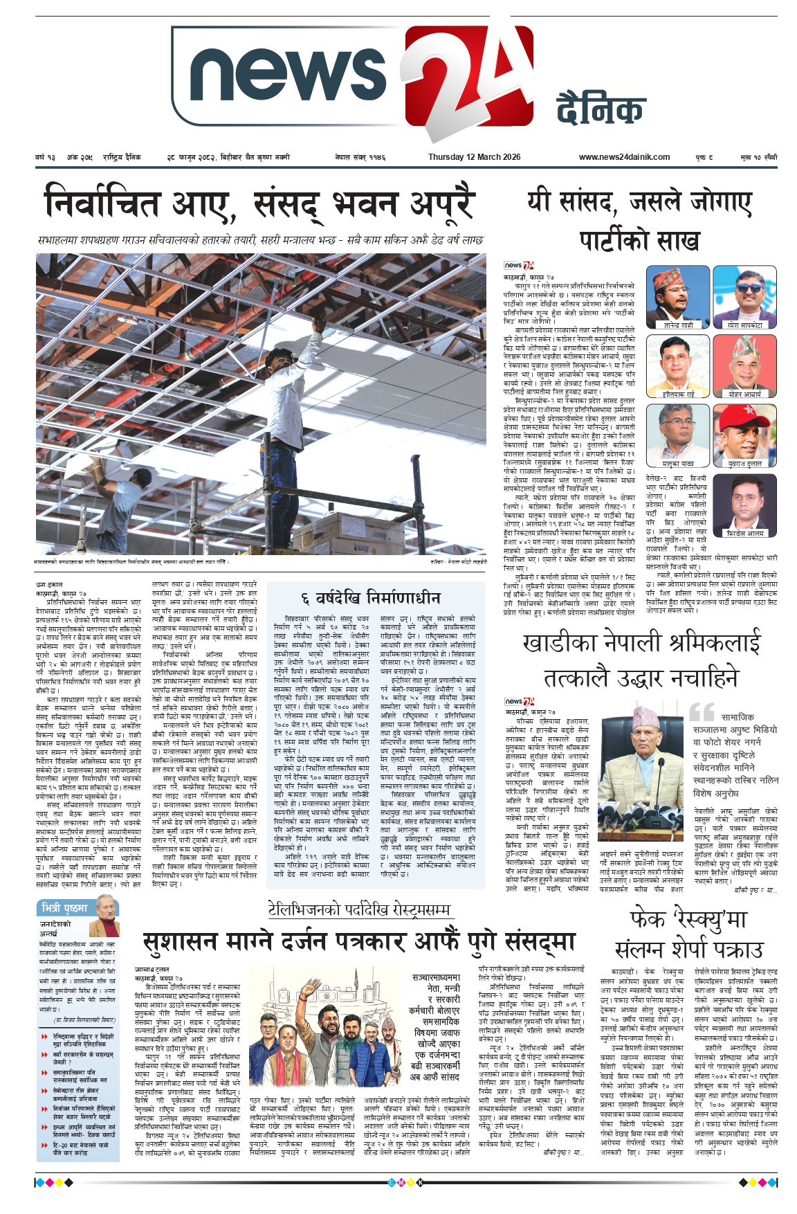 12 March 2026 Epaper