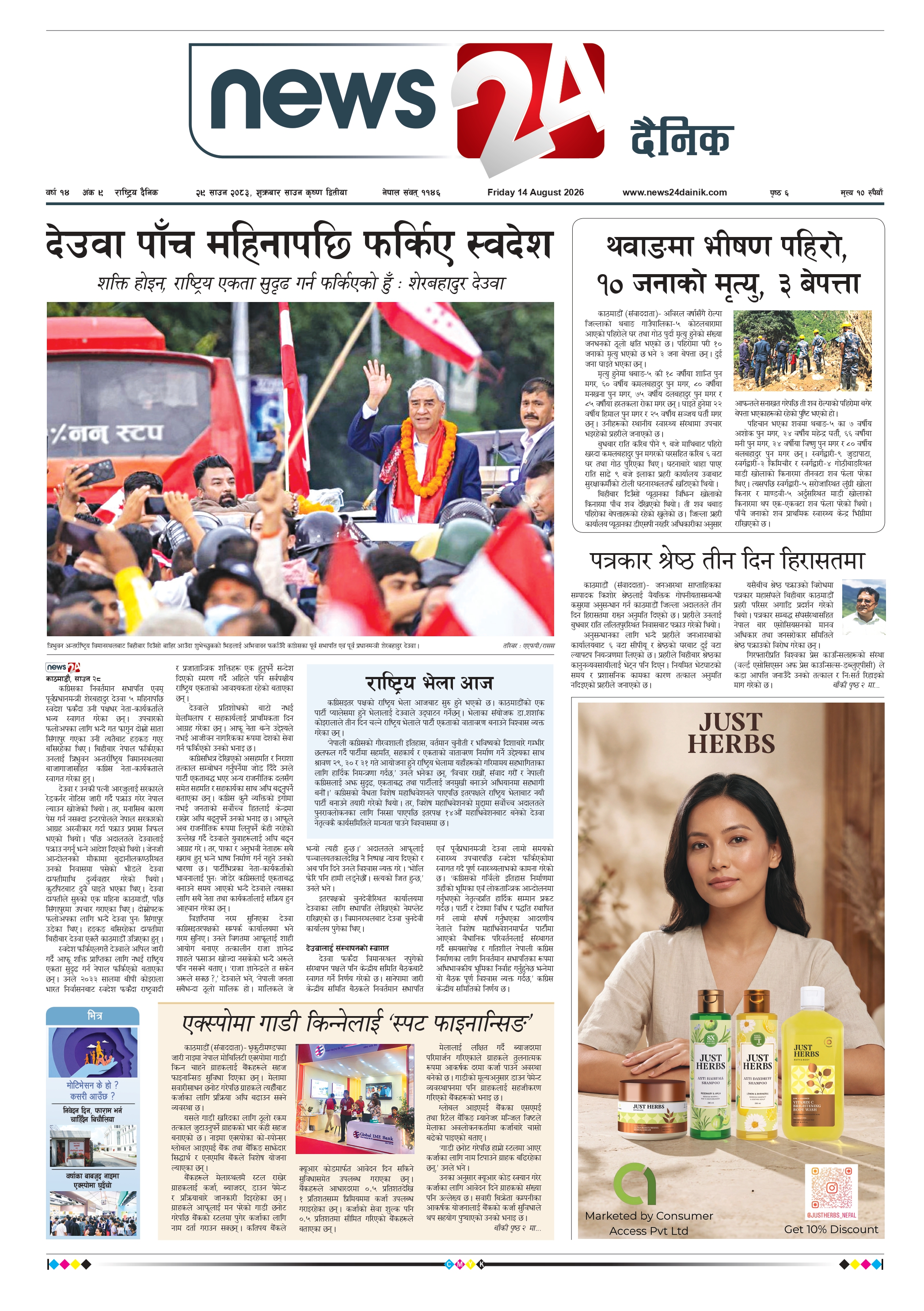 14 August 2026 Epaper