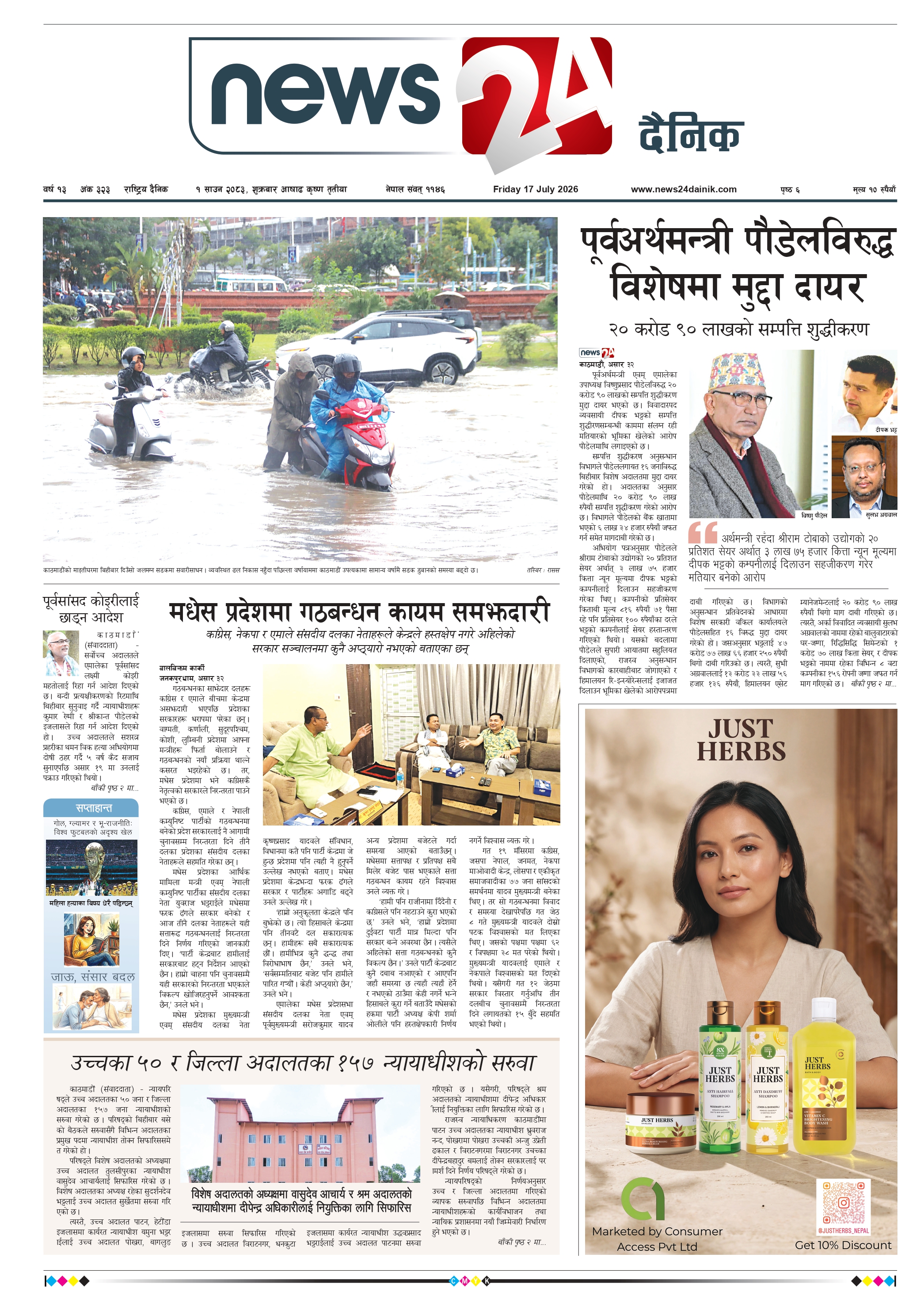 17 July 2026 Epaper