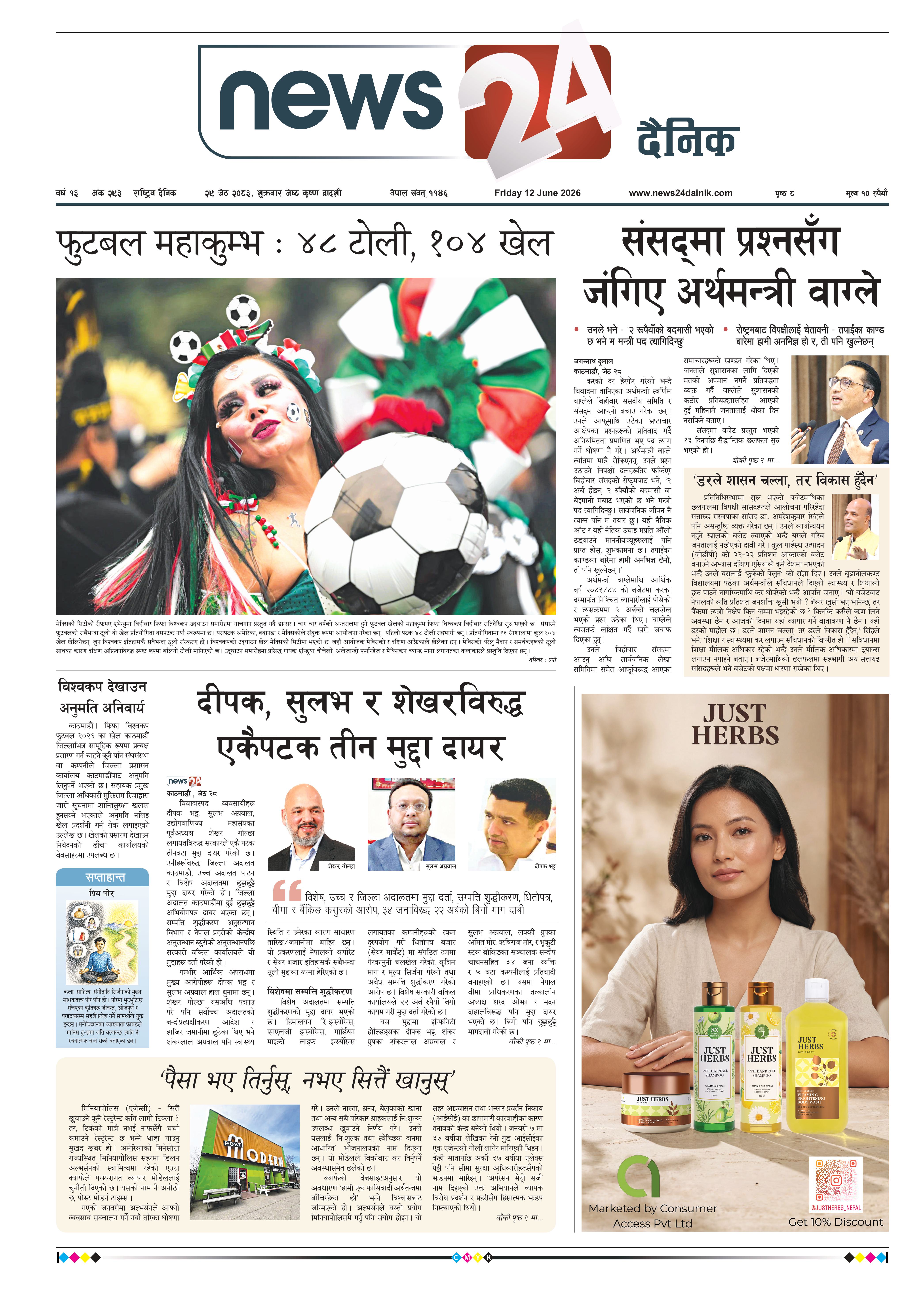 12 Jun 2026 Epaper