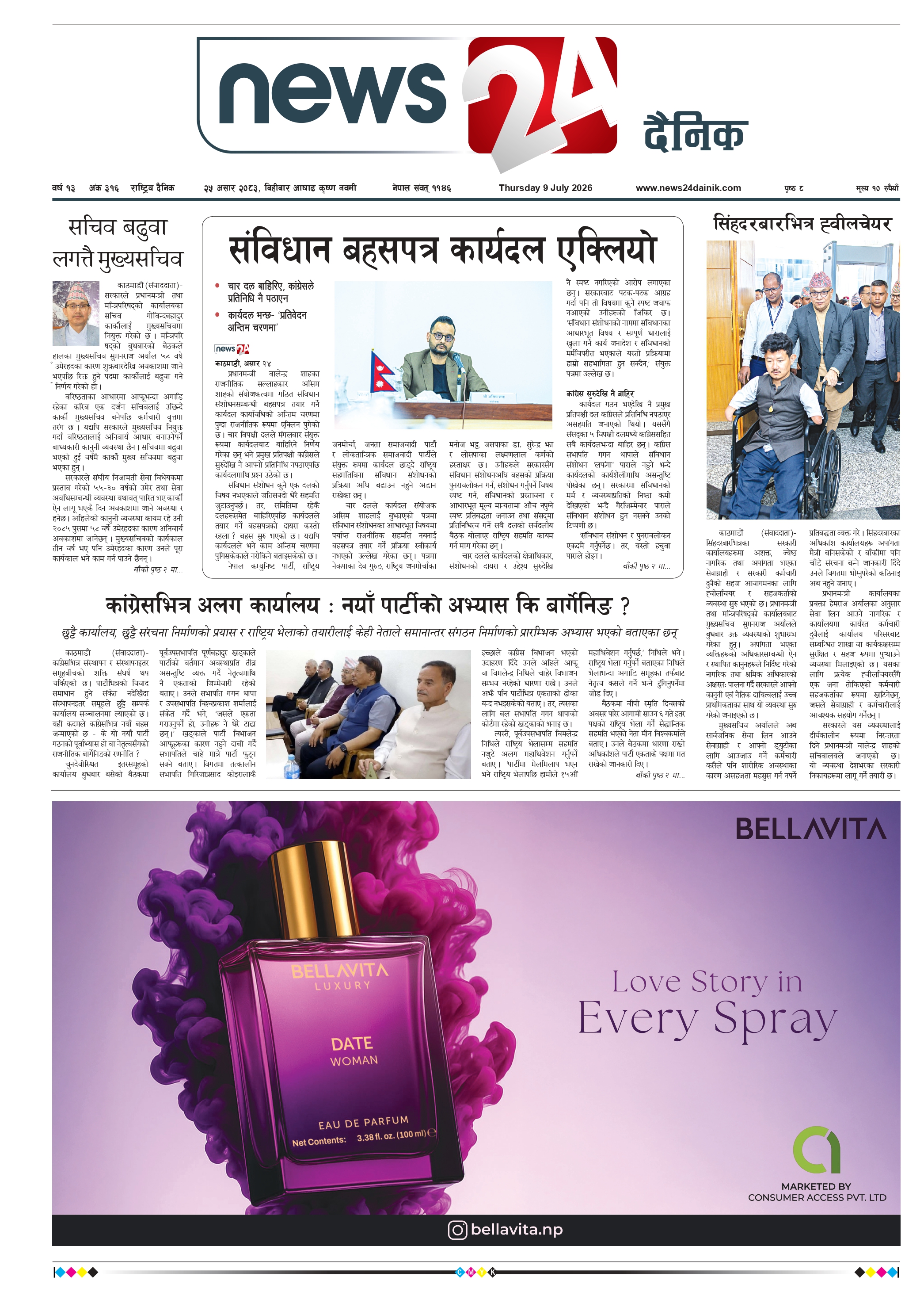 9 July 2026 Epaper
