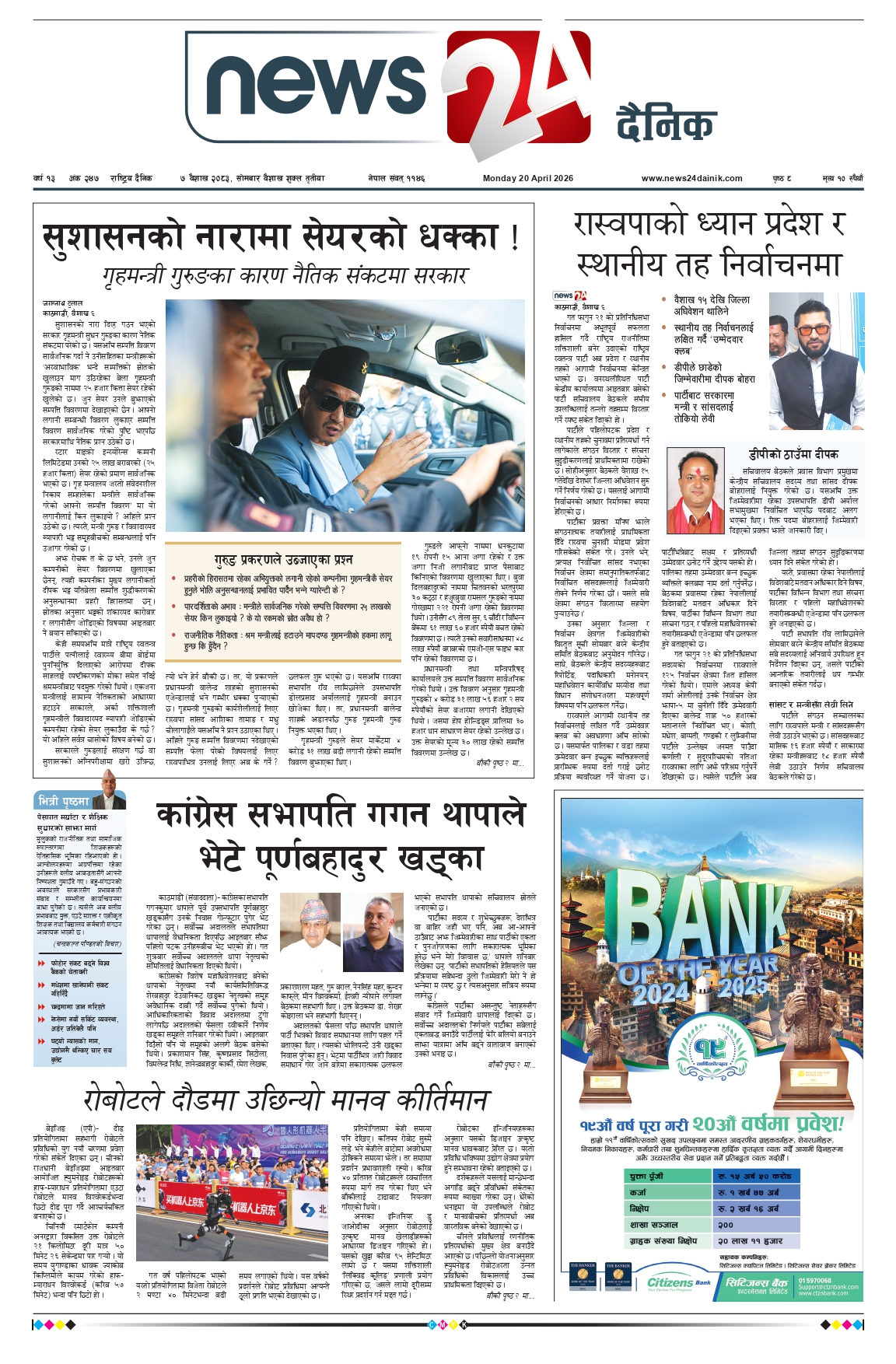 20 April 2026 Epaper