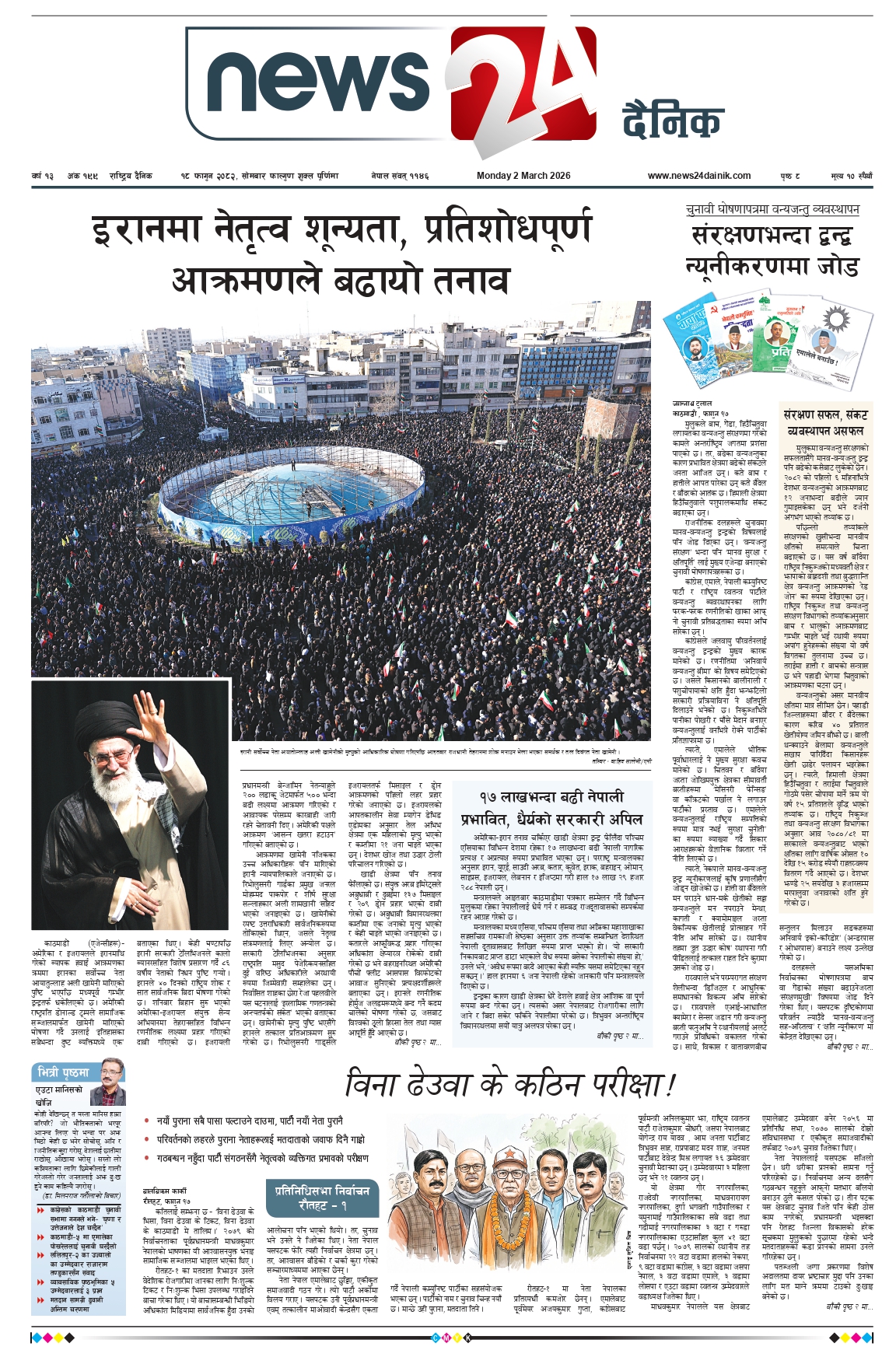2 March 2026 Epaper