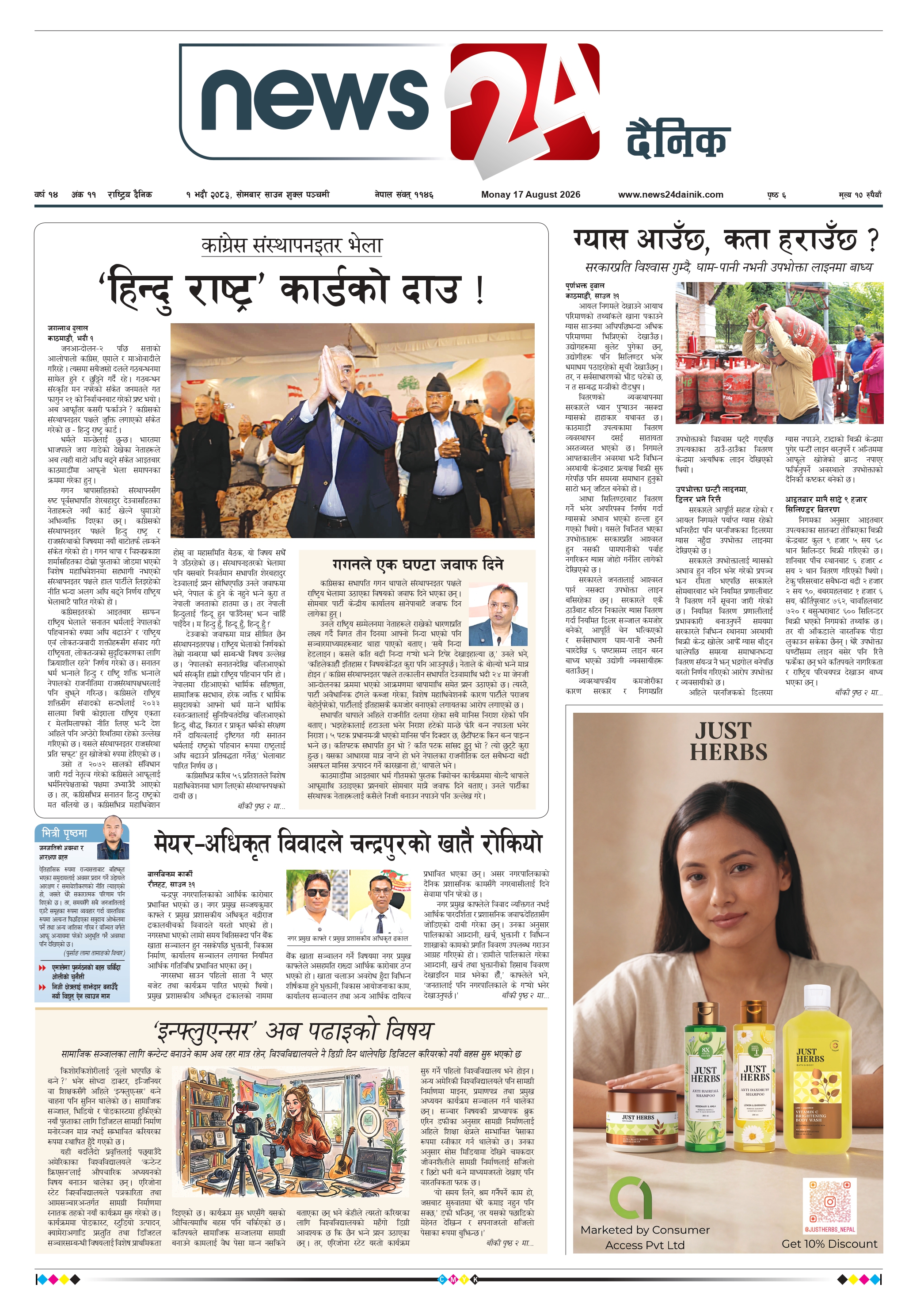 17 August 2026 Epaper