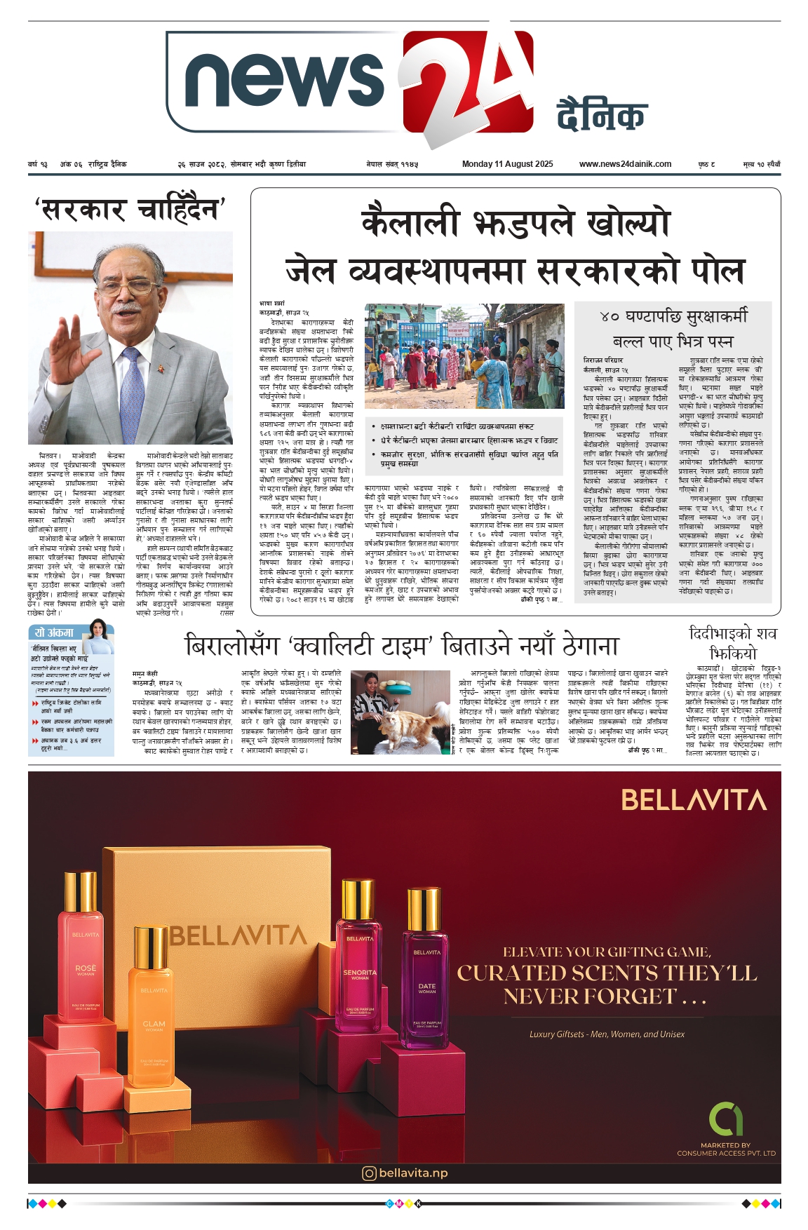 11 Aug. 2025 ePaper