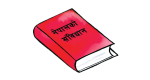 सुधार, संविधान र राष्ट्रिय पहिचानको खोज