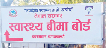 स्वास्थ्य बीमामा किन लापरवाही