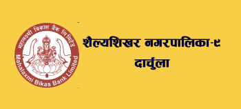 रकम अपचलन गर्ने बैंकका चार कर्मचारी पक्राउ