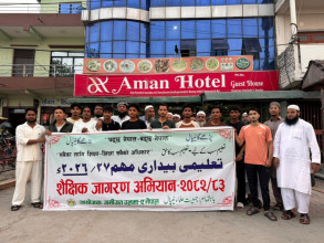 जमीअत उलमाएको शैक्षिक जागरण अभियान