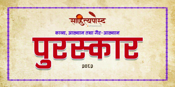 डेढ लाख पुरस्कारका लागि पुस्तक आह्वान