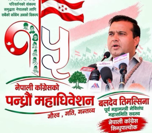 कांग्रेसका युवा नेता बलदेव तिमल्सिनाद्वारा खुला केन्द्रीय सदस्यमा उम्मेदवारी