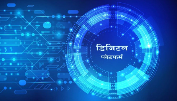 डिजिटल शासनलाई उपहास गर्ने अगणित नक्कल प्रतिहरू