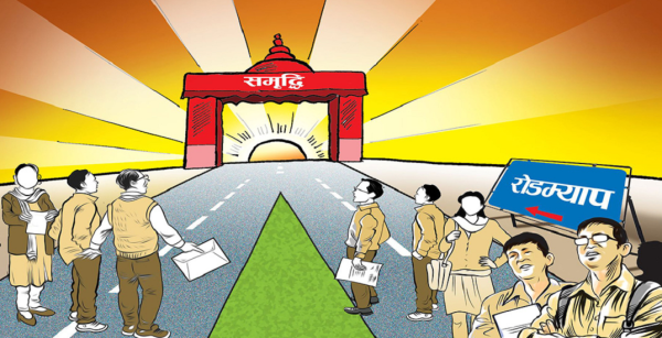 समृद्धिको मार्गचित्रमा दिगो विकासको संकल्प