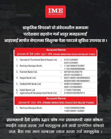 बाढी प्रभावितको सहयोगका लागि आइएमई र खल्तीमार्फत कोषमा निःशुल्क रकम पठाउन सकिने