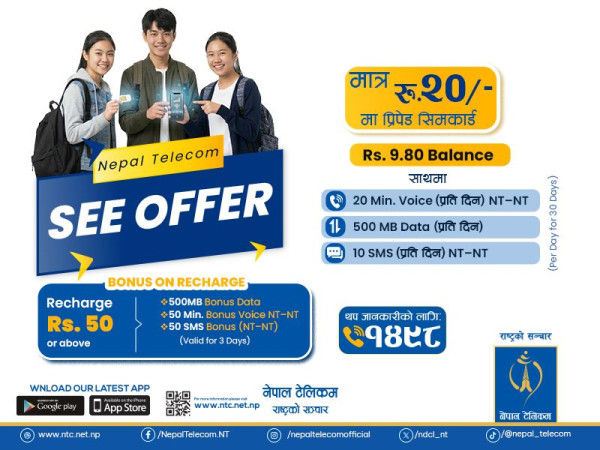 एसईईका सहभागीलाई टेलिकमको अफर