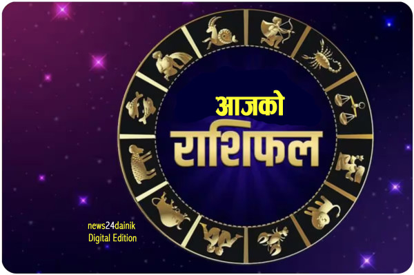 २०८२ साउन २९ गते विहीबारको राशिफल