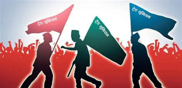 ट्रेड युनियनको रूपान्तरणको आवश्यकता