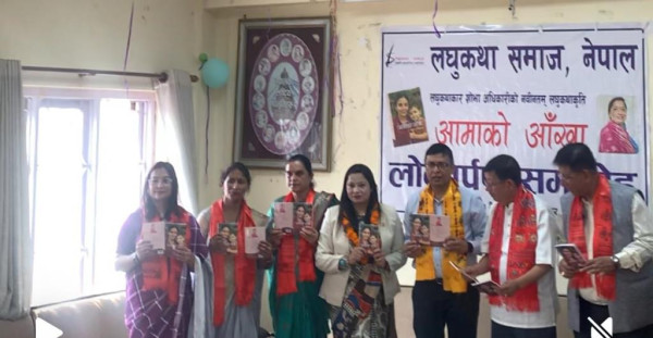 ‘आमाको आँखा’ को लोकार्पण