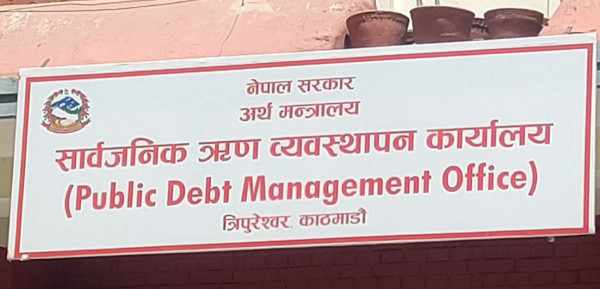 २८ खर्ब ५८ अर्ब नाघ्यो तिर्न बाँकी सरकारी ऋण