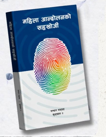 महिला आन्दोलनका अनदेखा कथा खोज्दै ‘सन्धान संग्रह’