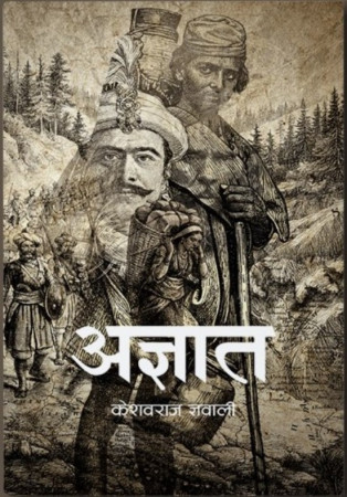 अज्ञात