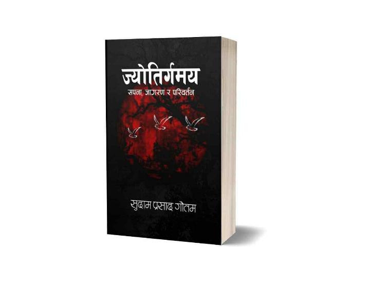 ‘ज्योतिर्गमय’मा प्रज्वलित शैक्षिक उज्यालो
