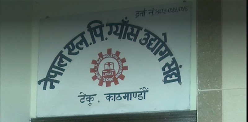 ग्यास आपूर्ति सहज बनाउने उद्योग संघको प्रतिबद्धता