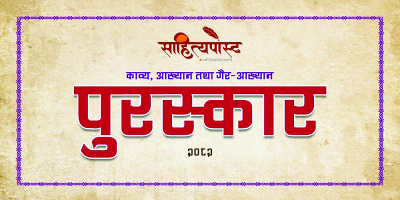 डेढ लाख पुरस्कारका लागि पुस्तक आह्वान