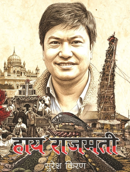 सांस्कृतिक निबन्धहरूको संंग्रह हाय राजमती बजारमा