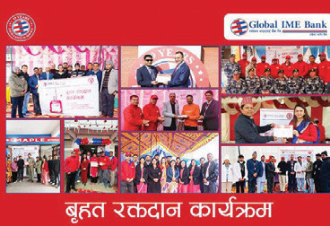 वार्षिकोत्सवको अवसरमा ग्लोबल आइएमईको रक्तदान कार्यक्रम
