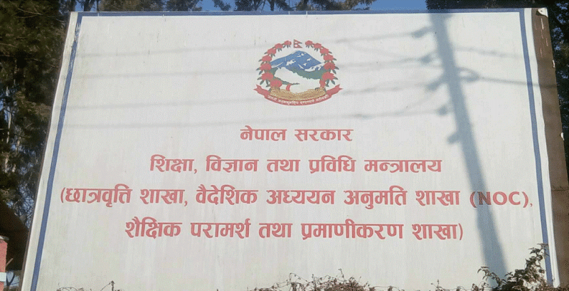 अब विद्यार्थीलाई घरबाटै ‘नो अब्जेक्सन लेटर’