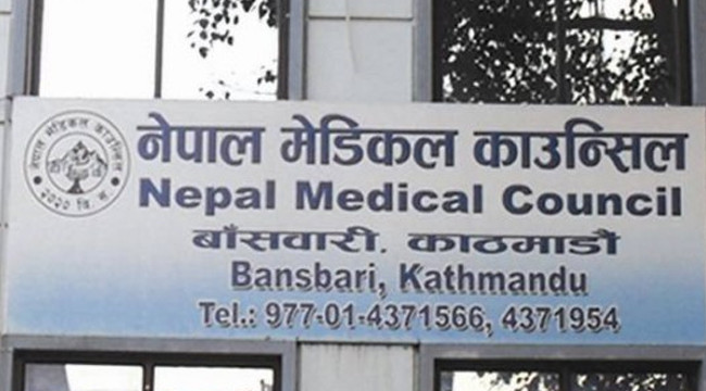 मेडिकल काउन्सिलको गुनासो अब पोर्टलबाट