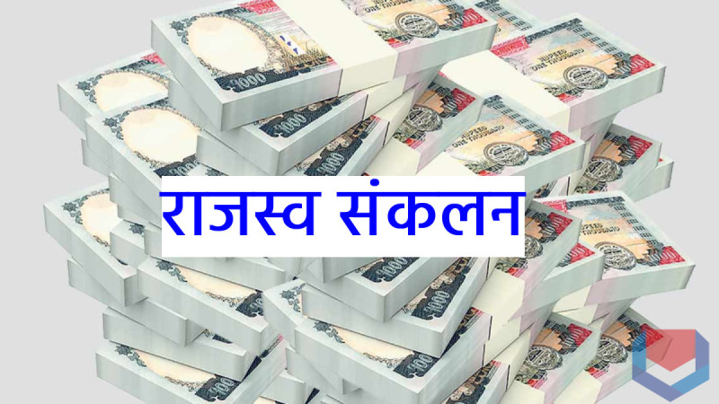 राजस्व संकलनमा सुरुवाती असफलता