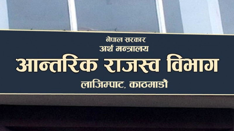 करदाता प्रोत्साहन उपहार कार्यक्रमअन्तर्गत आज १५ जनालाई एक–एक लाख दिइने